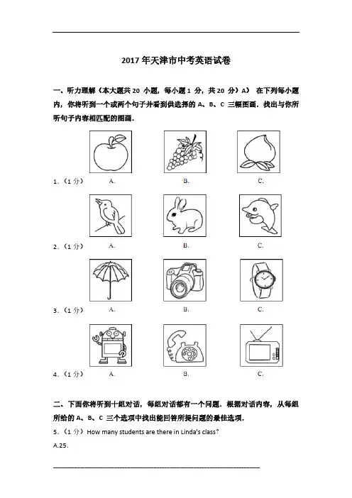 2017年天津市英语中考试卷及参考答案