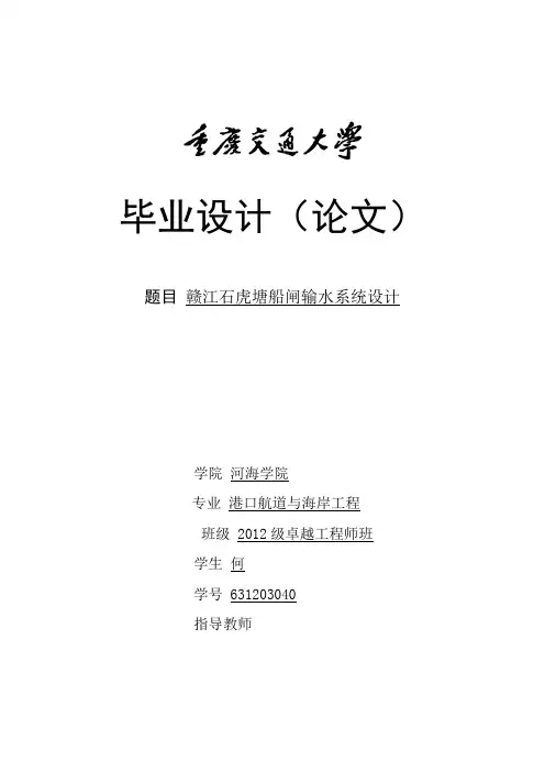 赣江石虎塘船闸输水系统毕业设计
