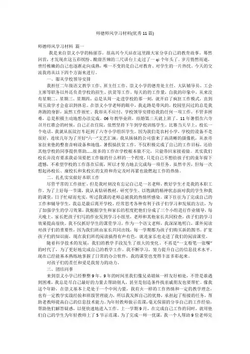 师德师风学习材料(优秀11篇)