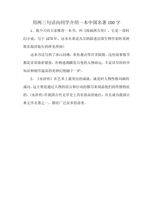 用两三句话向同学介绍一本中国名著100字