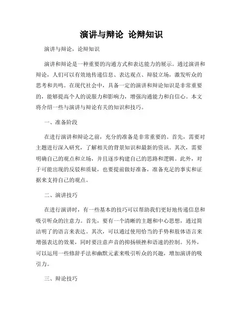 演讲与辩论  论辩知识