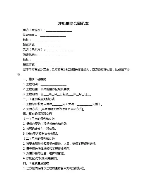 沙船抽沙合同范本