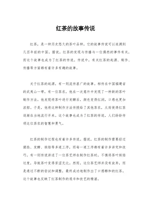 红茶的故事传说