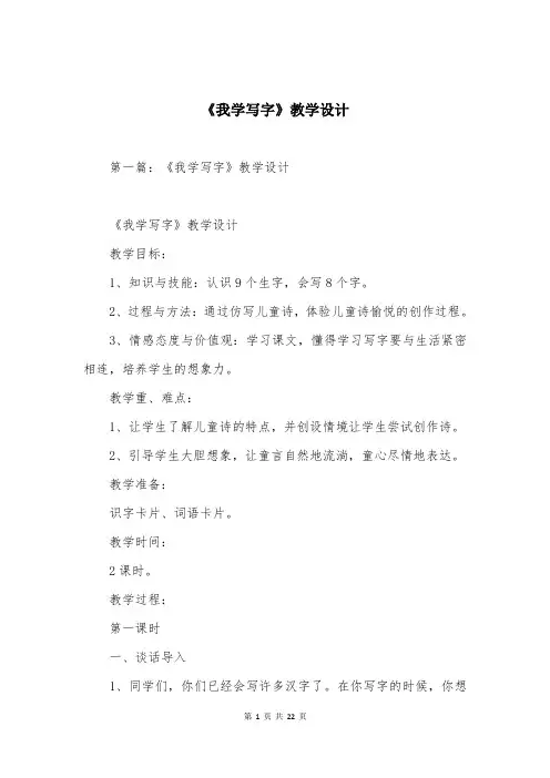 《我学写字》教学设计