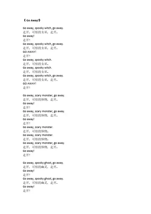 英文儿歌《go away》