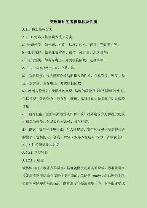 变压器油的考核指标
