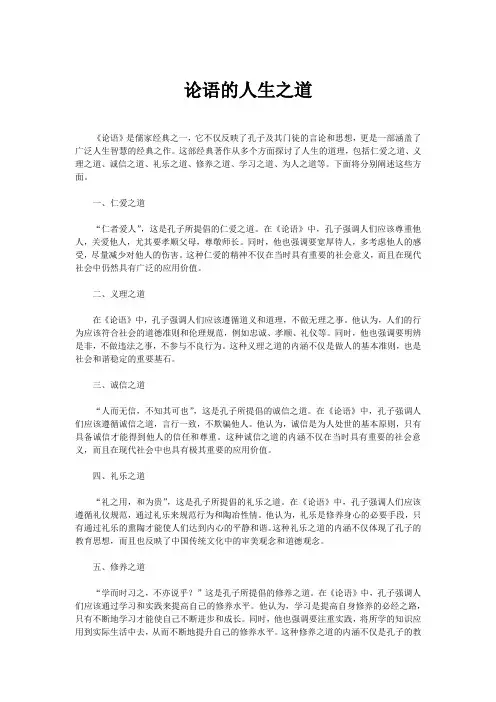 论语的人生之道