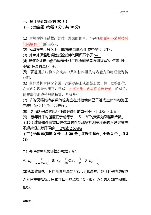 建筑节能习题-练习C卷