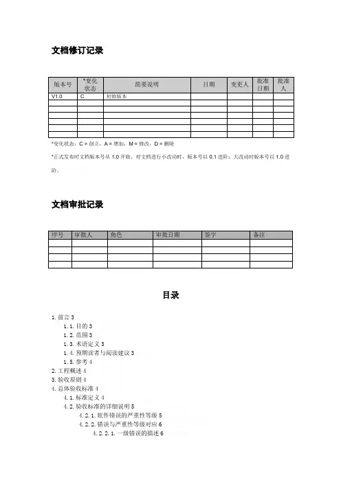 软件项目验收标准文档