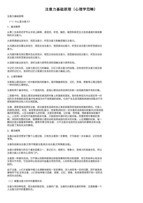 注意力基础原理（心理学范畴）
