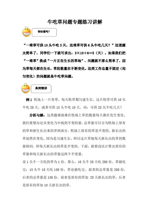 牛吃草问题专题练习讲解