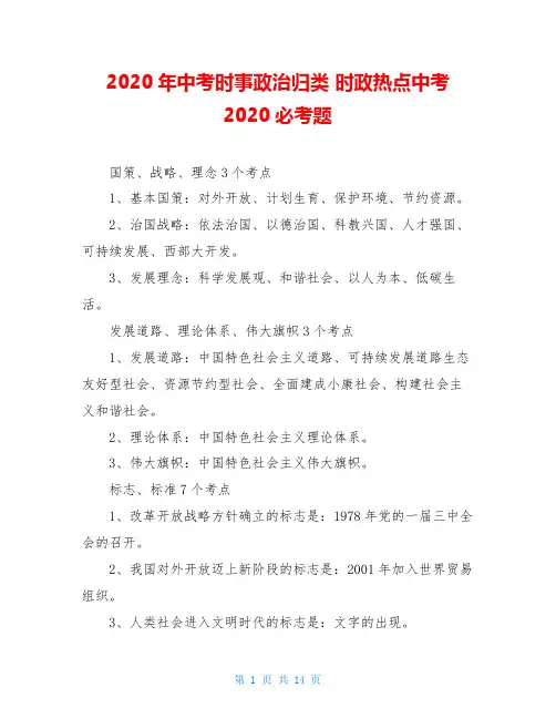 2020年中考时事政治归类 时政热点中考2020必考题