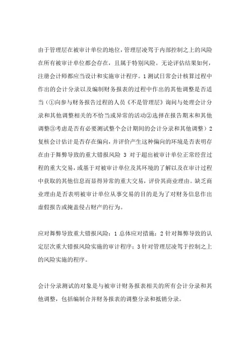 审计必记4对特殊事项的考虑