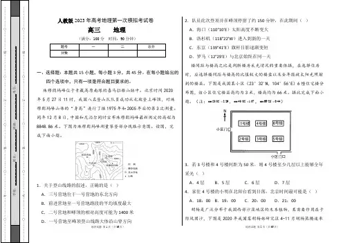 人教版2023年高考地理第一次模拟考试卷及答案(含三套题)