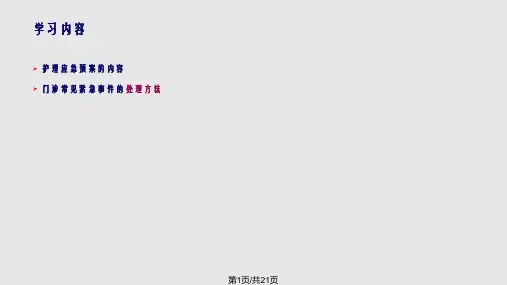 医院门诊应急预案PPT课件