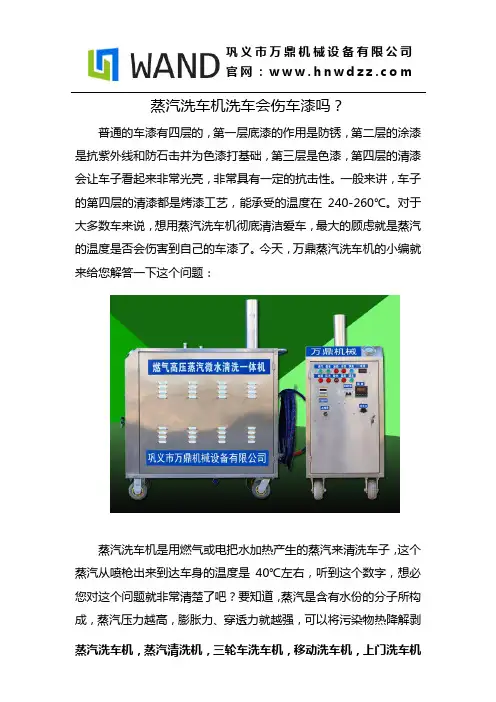 蒸汽洗车机洗车会伤车漆吗？