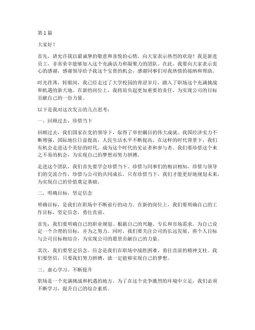新进员工欢迎发言稿(3篇)