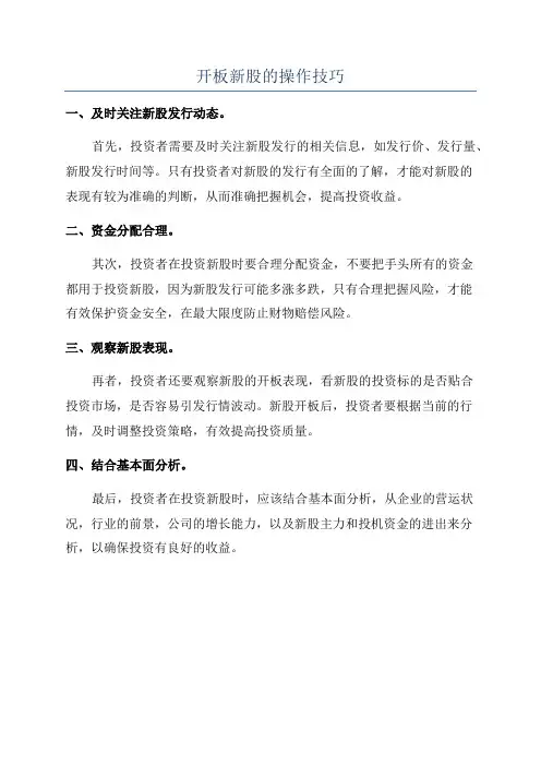 开板新股的操作技巧