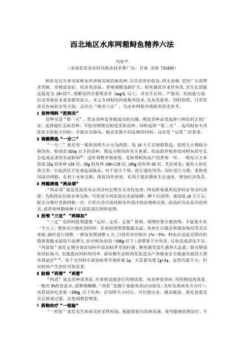 西北地区水库网箱鲟鱼精养六法