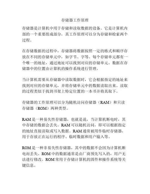存储器工作原理