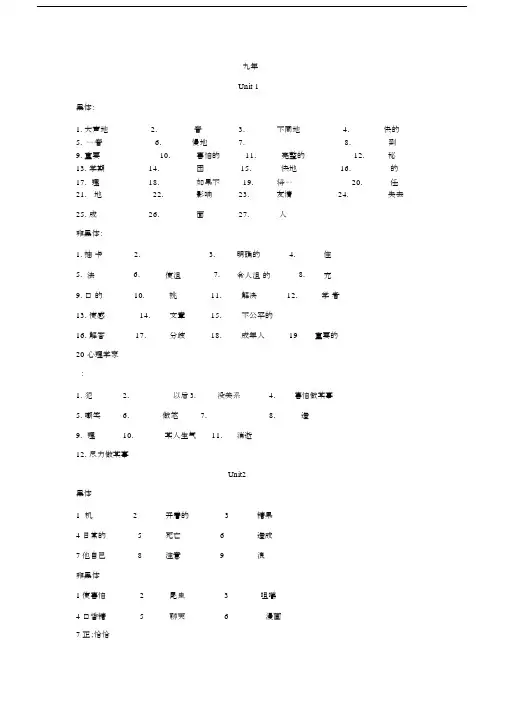 人教版本英语初中九年级的全一册所有单词优选整理填空.doc