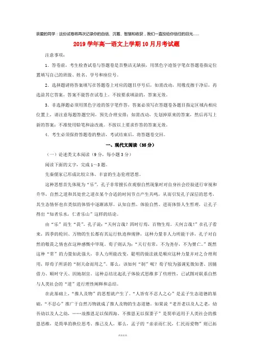 2019学年高一语文上学期10月月考试题