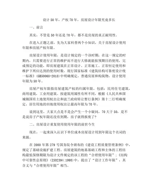 设计50年,产权70年,房屋设计年限究竟多长