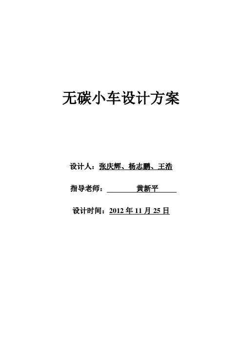 无碳小车设计方案