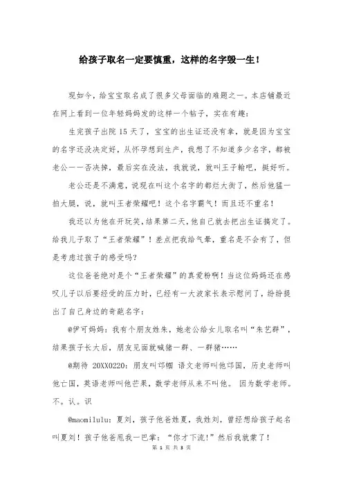 给孩子取名一定要慎重，这样的名字毁一生！