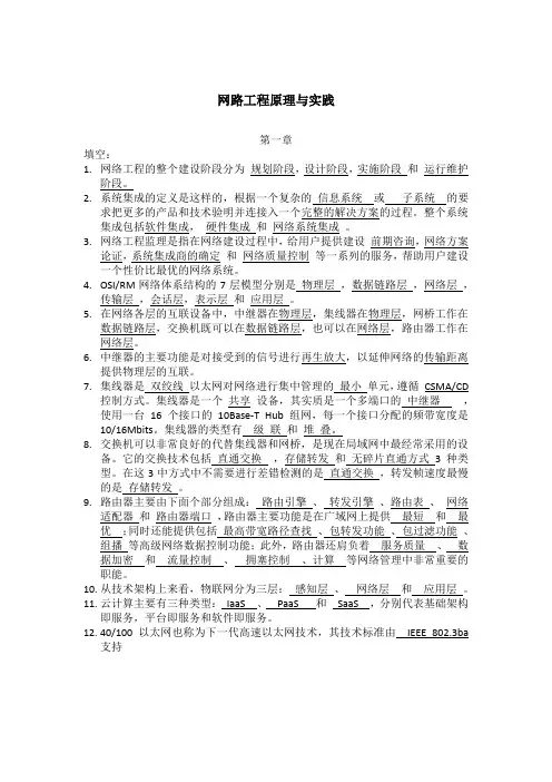 网络工程原理与实践教程习题和答案详解