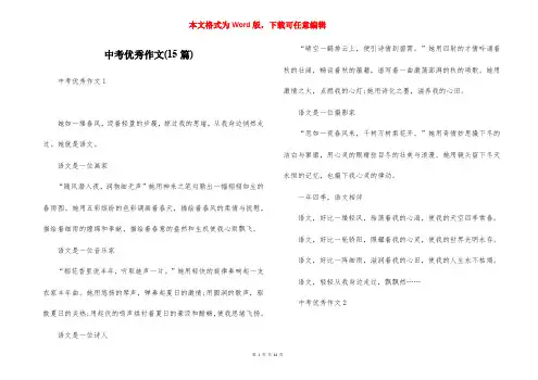 中考优秀作文(15篇)