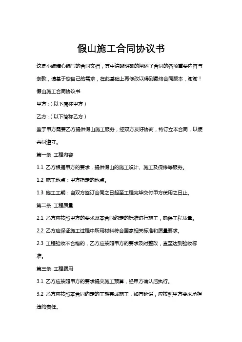 假山施工合同协议书