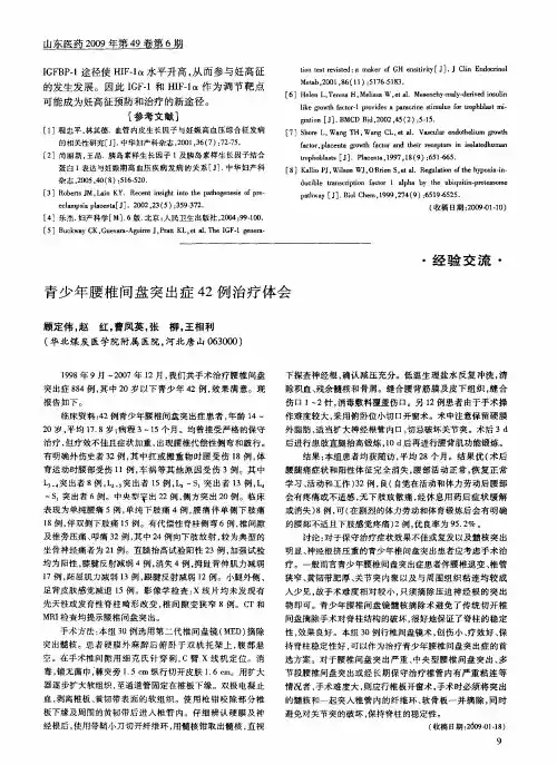 青少年腰椎间盘突出症42例治疗体会