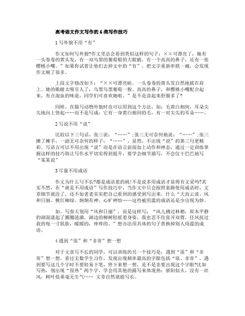 高考语文作文写作的6类写作技巧
