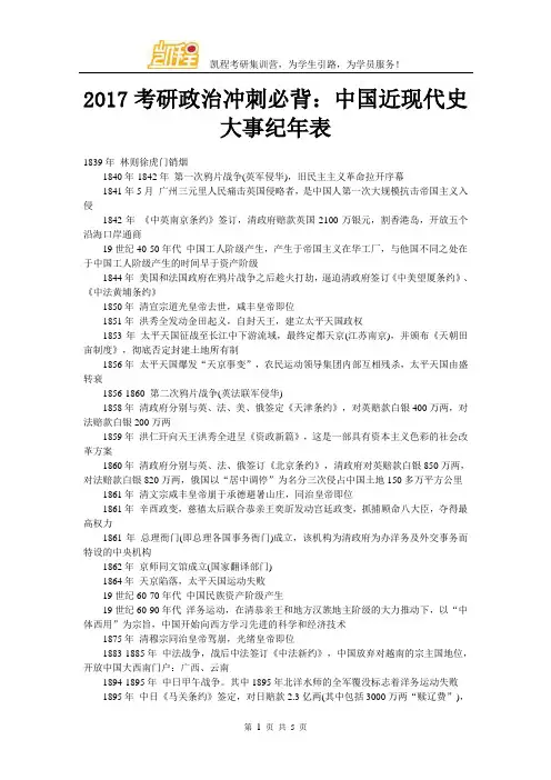 2017考研政治冲刺必背：中国近现代史大事纪年表