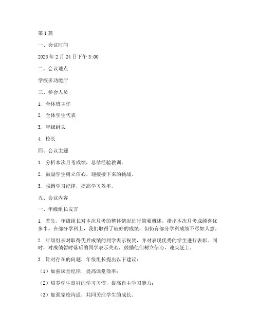 班会记录月考总结(2篇)
