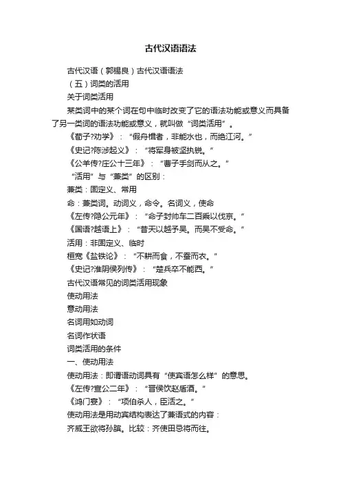 古代汉语语法