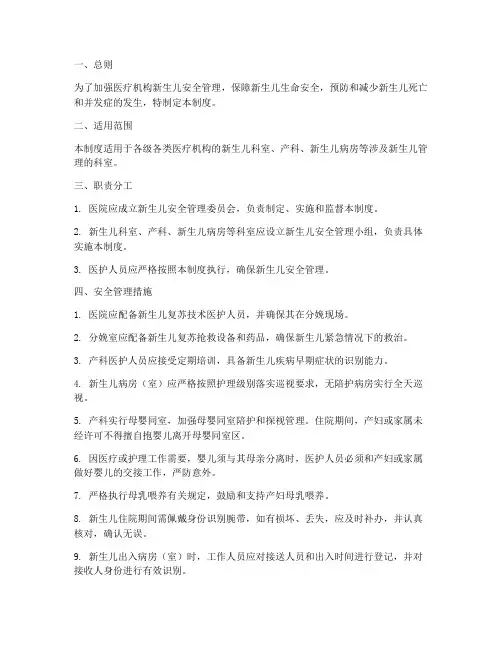 医疗机构新生儿安全管理制度