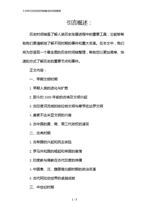 十分钟巧记历史时间轴最全时间线整理