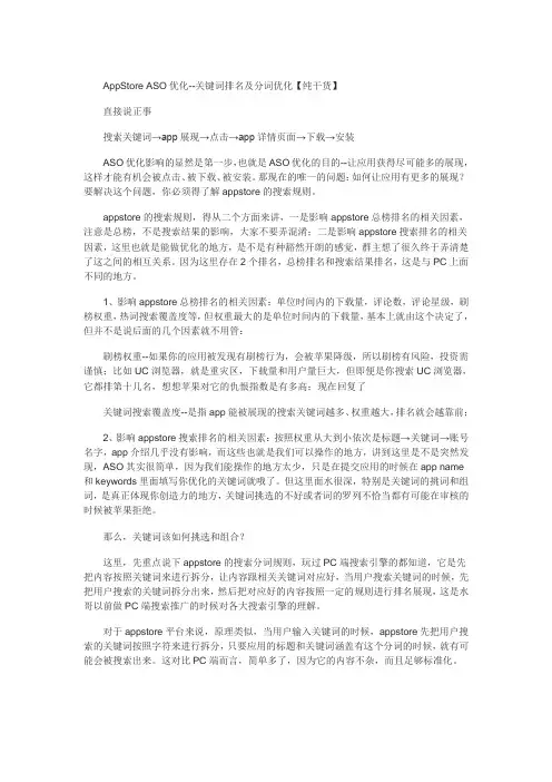 AppStore关键词ASO优化排名及分词优化