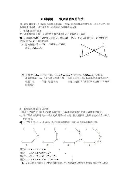 沪教版初中数学八年级上册学案：19.2证明举例-常见辅助线的作法常考题型讲解及练习word版含答案