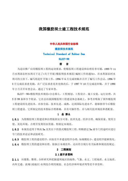 我国橡胶坝土建工程技术规范