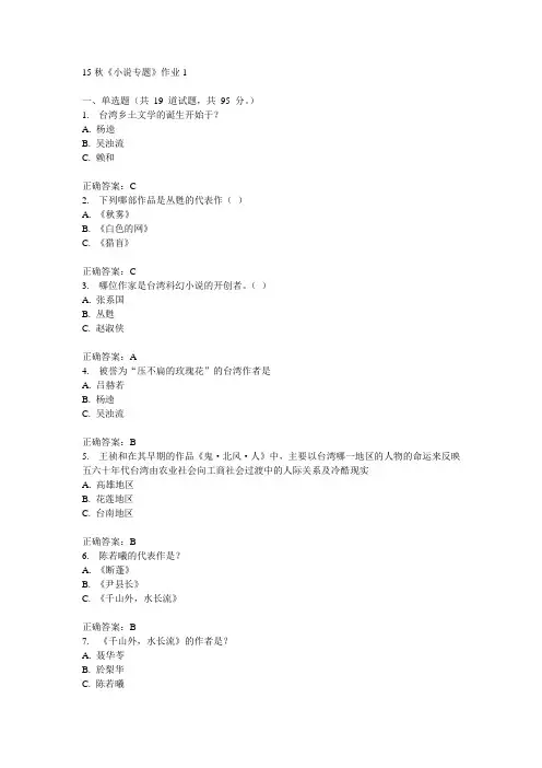 北语15秋《小说专题》作业1满分答案