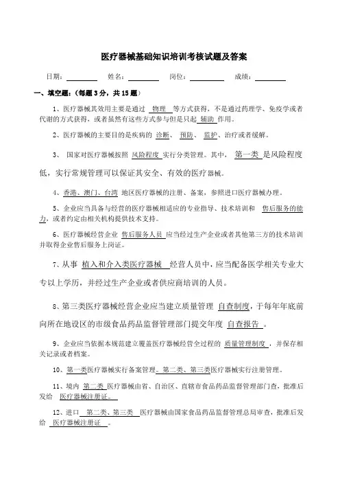 医疗器械基础知识培训考试试题及答案