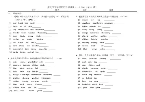 五年级百词训练试卷(董杰)