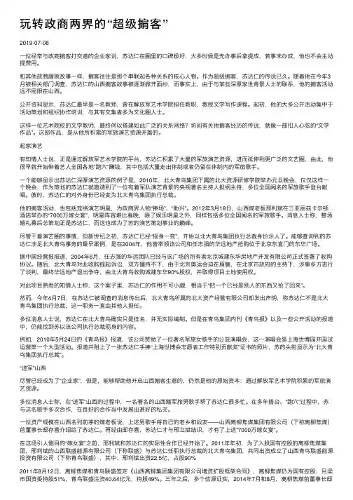 玩转政商两界的“超级掮客”
