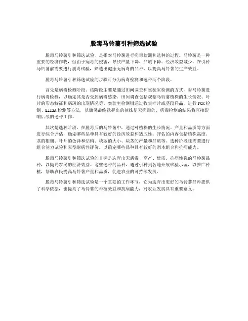 脱毒马铃薯引种筛选试验