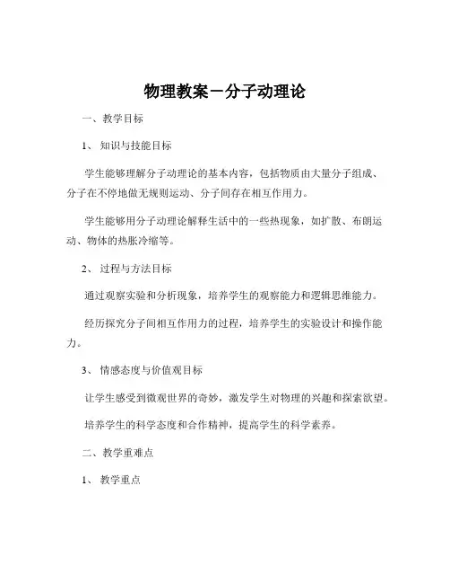物理教案-分子动理论
