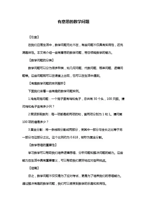 有意思的数学问题