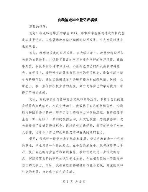 自我鉴定毕业登记表模板